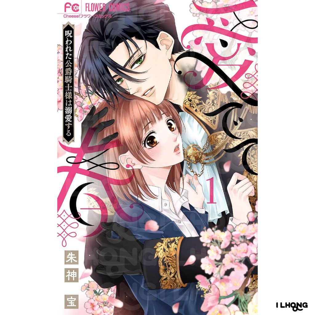 Medete Haru Norowareta Koushaku Kishi-sama wa Dekiai suru รูปที่ 3