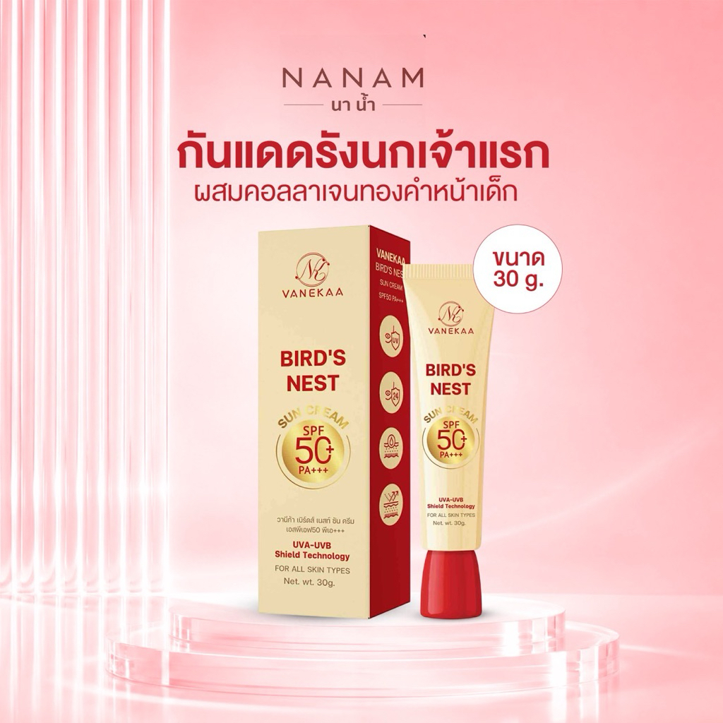 กันแดดรังนก คอลลาเจนทองคำ เวเนก้า|Vanekaa Sunscreen SPF 50+