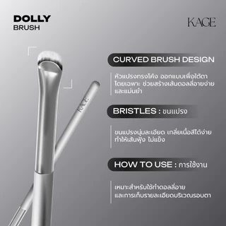 Kage Dolly Brush แปรงดอลลี่อาย แปรงสะพานโค้ง