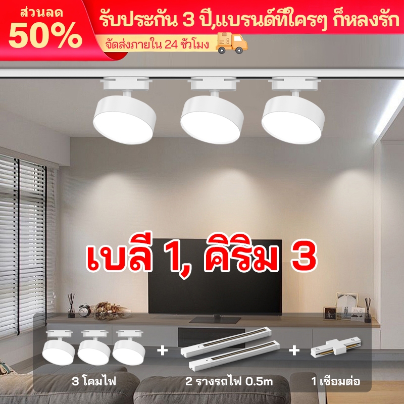โคมแทรคไลท Track Light แสงขาว แสงวอร์ม บอดี้ ดำ ขาว ใส่รางแทรคไลท์ ดาวน์ไลท์ ไฟสำหรับไลฟ์สด ไฟส่องร้านขายเสื้อผ้า