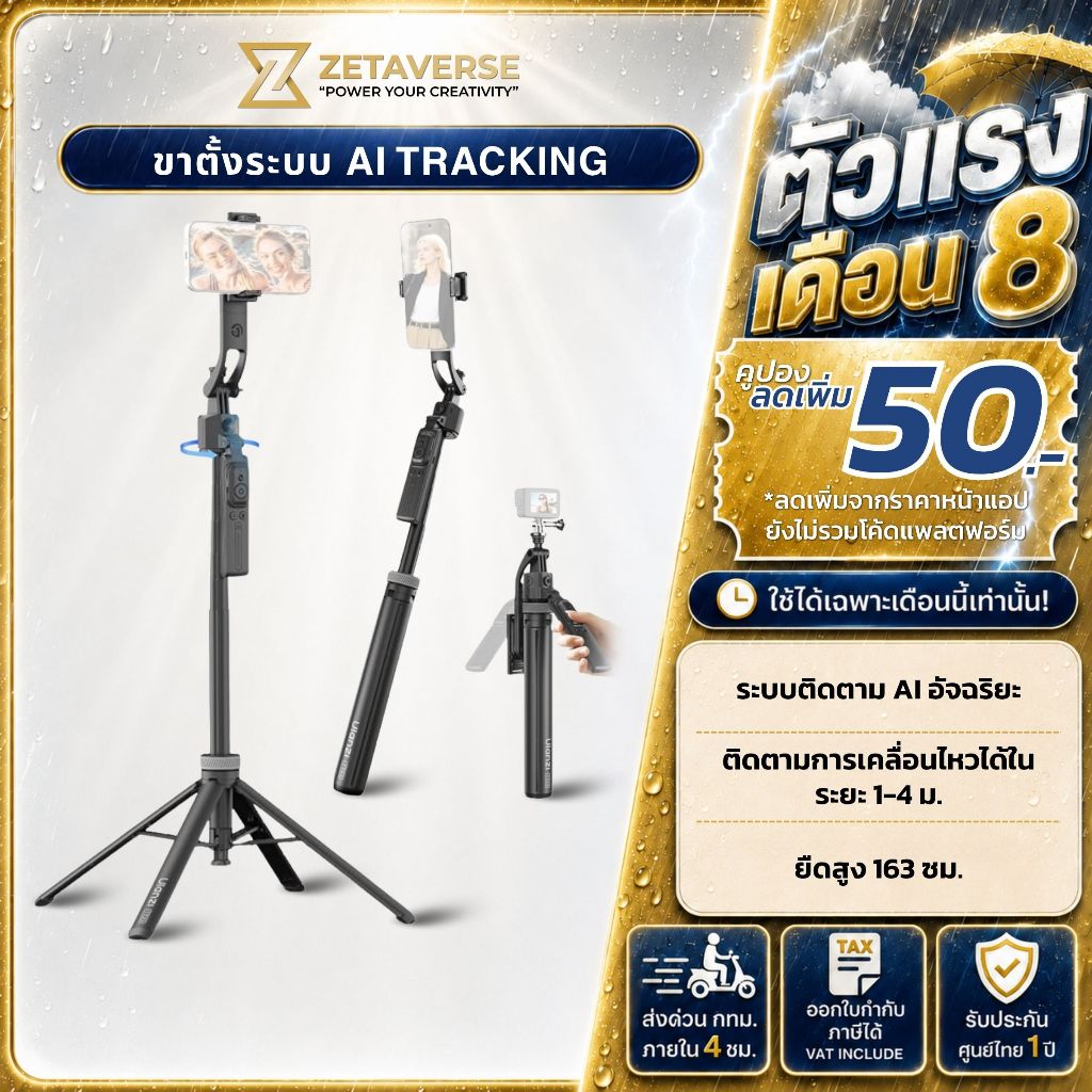 [ส่งด่วน] Ulanzi TT23 AI-Tracking Selfie Stick Tripod ไม้เซลฟี่ ขาตั้งกล้อง ขาตั้งมือถือติดตามใบหน้า