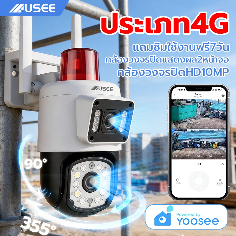 USEE YOOSEE SIM กล้องวงจรปิด4G หน้าจอคู่ 2กล้อง Full HD10MP 