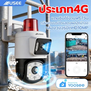 YOOSEE Y30-4G กล้องวงจรปิด4G หน้าจอคู่ 2กล้อง Full HD10MP IP67กันน้ กลางคืนภาพเป็นสี ติดตั้งง่าย ซิมเน็ตใช้งานฟรี7วัน
