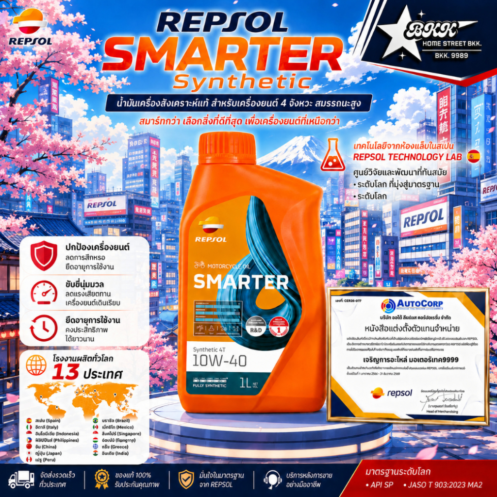 **ไม่ร่วมของแถม** REPSOL SMARTER Synthetic 4T 5W40, 10W40, 10W50 น้ำมันเครื่องสังเคราะห์ 100%