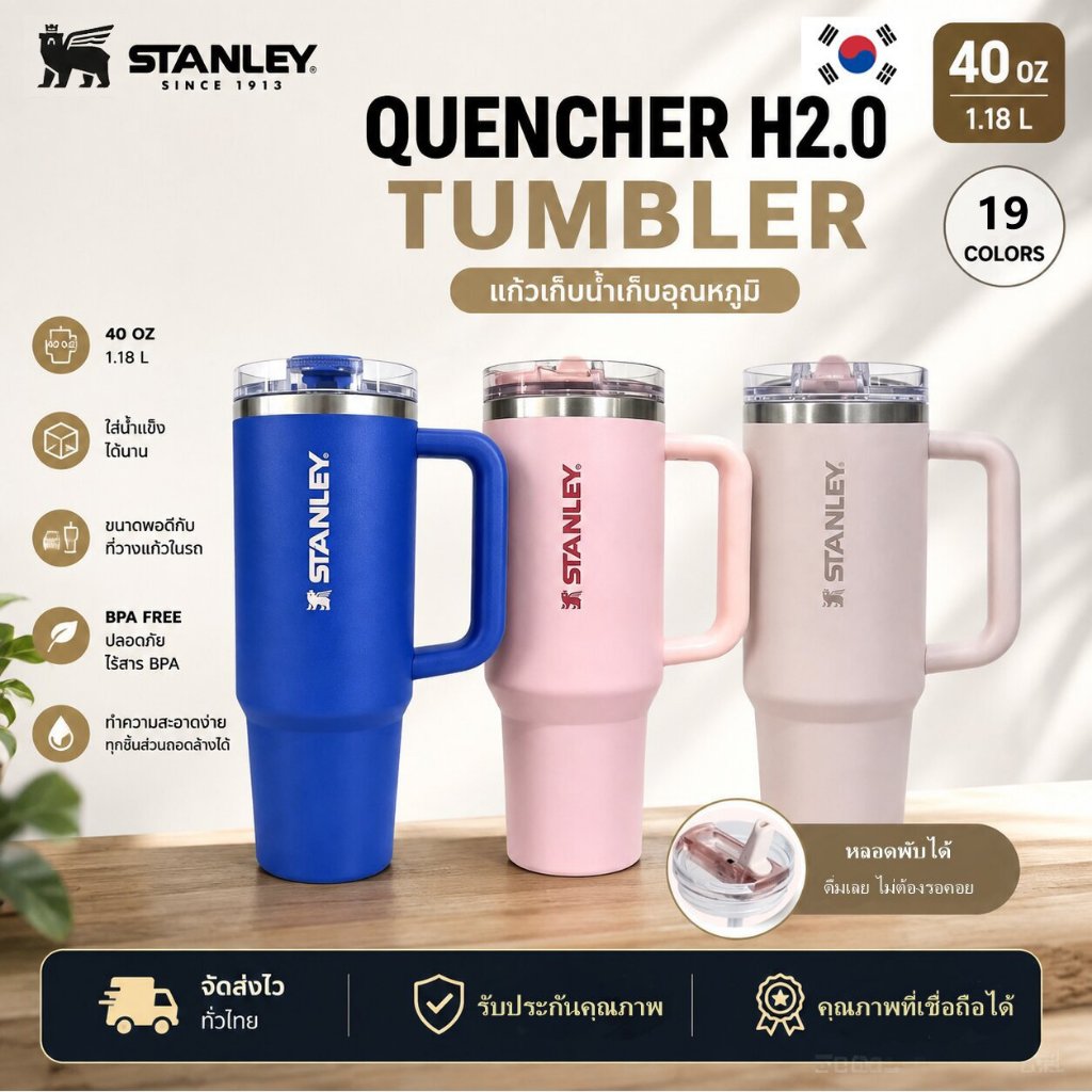 แก้วเก็บอุณหภูมิ STANLEY แก้วทัมเบลเลอร์ มีหลอดดูด &PRO แก้วเก็บความร้อนความเย็น ความจุมาก