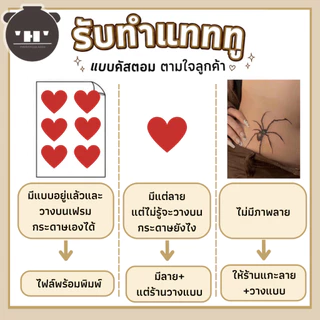 📥รับทำ tattoo แทททู 1-4 วัน 📥