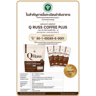 Qruss Coffee (แบรนด์คิวรัสส์) กาแฟคุณปูไปรยา คิวรัสส์คอฟฟี่ ใช้ซูคราโลสแทนน้ำตาล อร่อย เข้มข้น กลมกล่อม