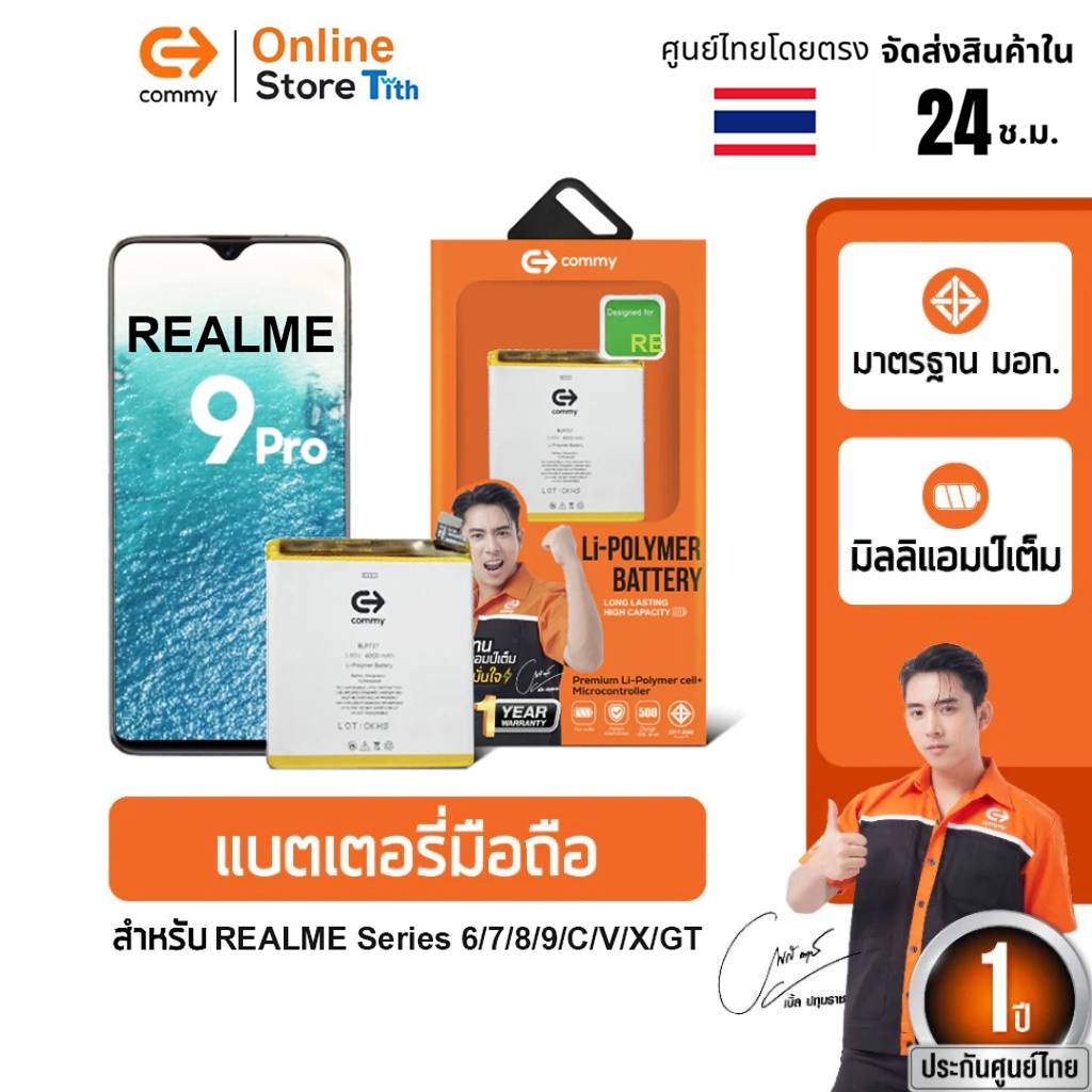Commy แบตเตอรี่เรียลมี Realme รวมรุ่น 6/7/8/9/C30/C33/C35/C55/GTneo/X2pro/X3/XT/X50/X50pro/Narza50