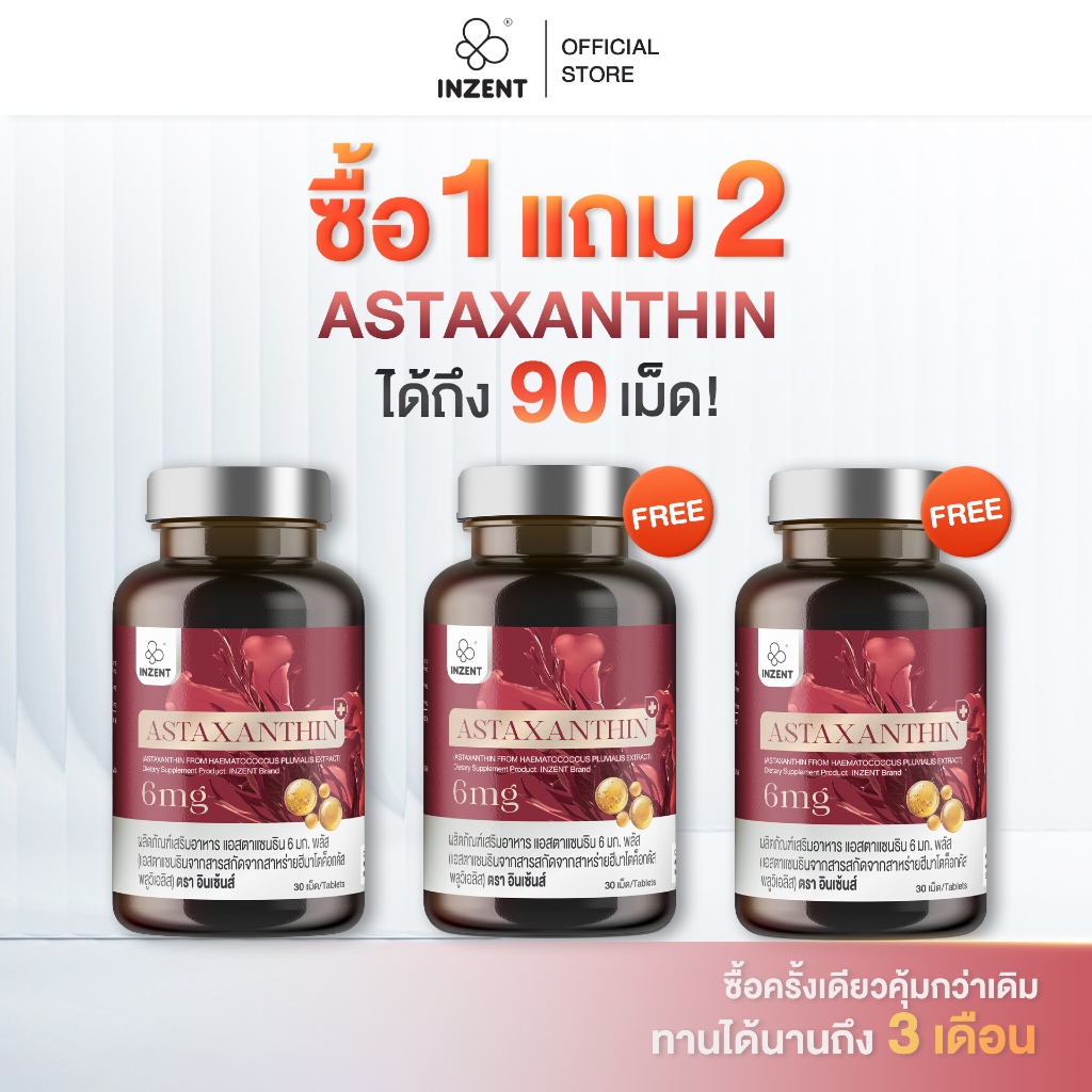[โปร 1 เเถม 2] (สูตรใหม่)Astaxanthin 6 mg Plus เเอสตาเเซนธิน