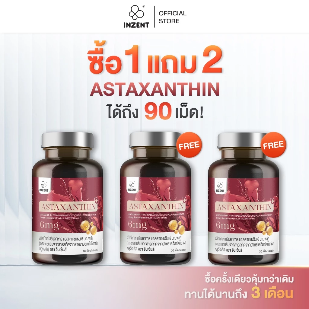 [โปร 1 เเถม 2] (สูตรใหม่)Astaxanthin 6 mg Plus เเอสตาเเซนธิน พลัส ตรา inzent