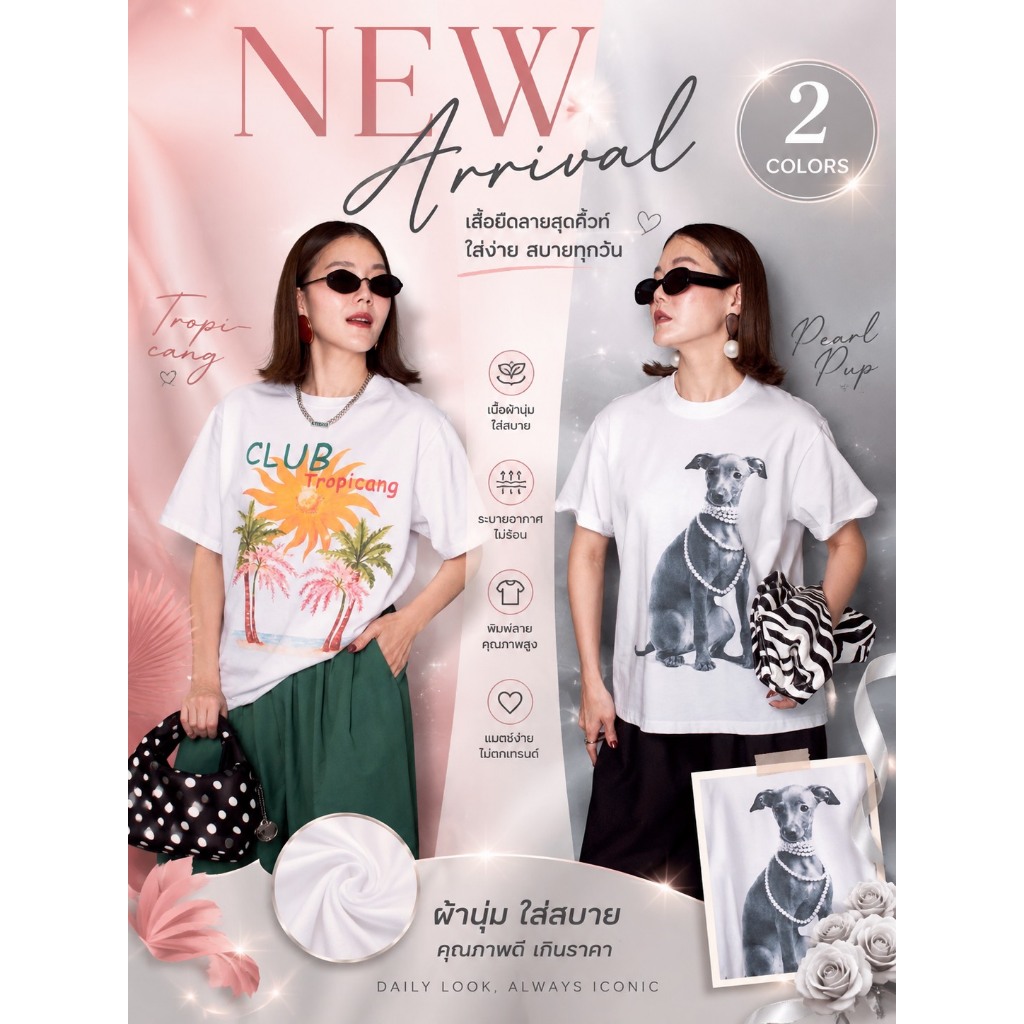 MIRRORSISTER MRST 60429.3 60430.6 เสื้อยืดคอกลมทรงสวย เนื้อผ้า Premium Cotton สัมผัสนุ่ม