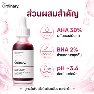 มาส์กหน้า The Ordinary AHA 30% +BHA 2% มีส่วนมขงกาลิไซลิก ช่วยคคควมมัน ลดรอผลเปากสิว และกจัดววดำ30ml