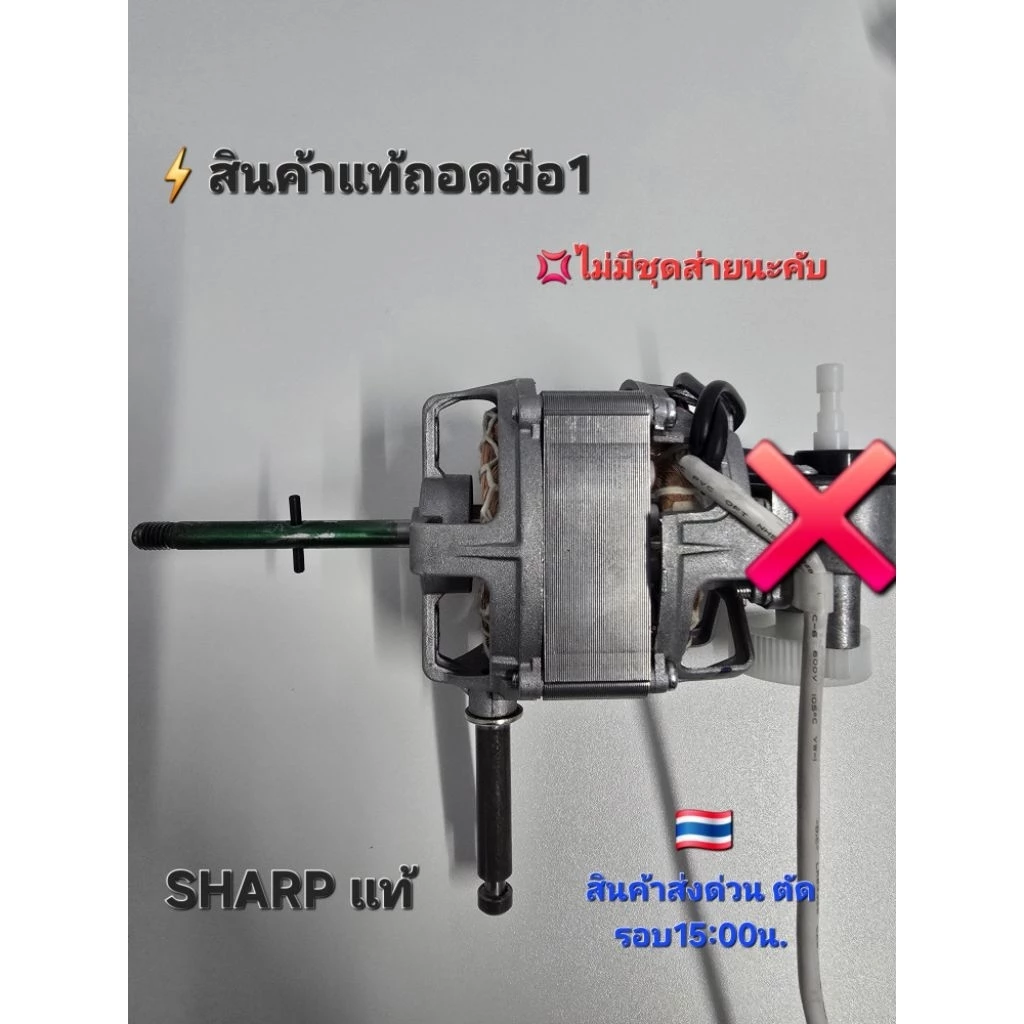มอเตอร์พัดลม sharp ชุดขดลวดพัดลม sharp ขนาด 18 นิ้ว สินค้าใหม่แท้ถอดมือ 1
