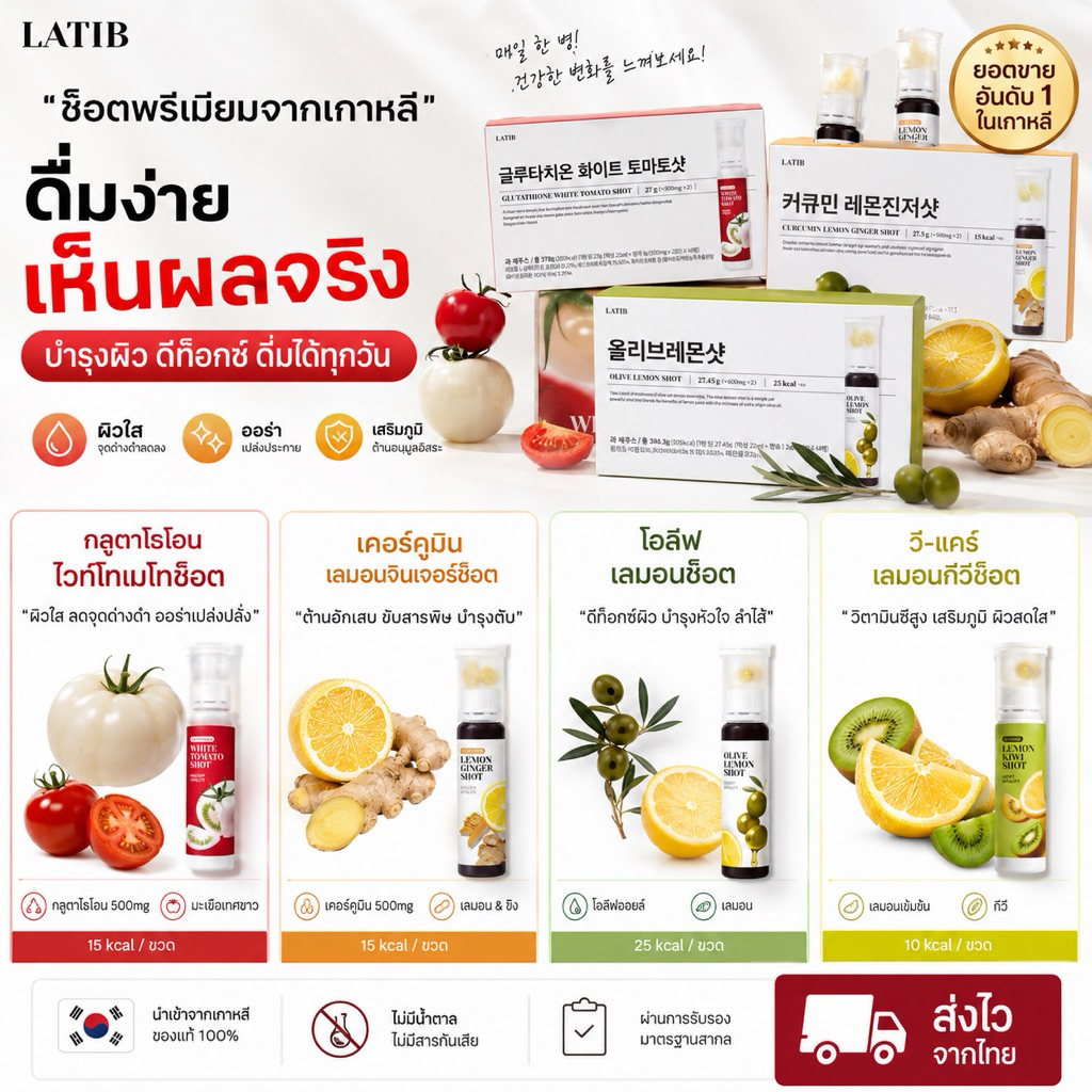 [LATIB] Lemon Ginger Shot & Olive Lemon Shot & Giwi Lemon Shot & Tomato Shot [ยกกล่อง 25ml X 14 ขวด]