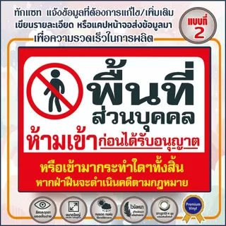ป้ายไวนิล (Vinyl-C) ห้ามเข้าก่อนได้รับอนุญาต ที่ส่วนบุคคล พื้นที่ส่วนบุคคล ที่ดินส่วนบุคคล