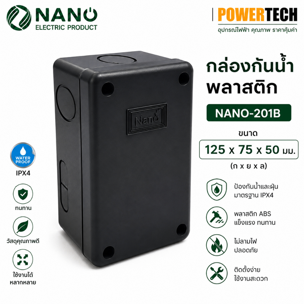 กล่องกันน้ำ 2x4 พลาสติก สีดำ ขนาด 125 x 75 x 50 มม. รหัสสินค้า: NANO-201B