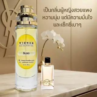 น้ำหอมกลิ่น ริเบรอ นำเข้าจากฝรั่งเศสแท้ 100%