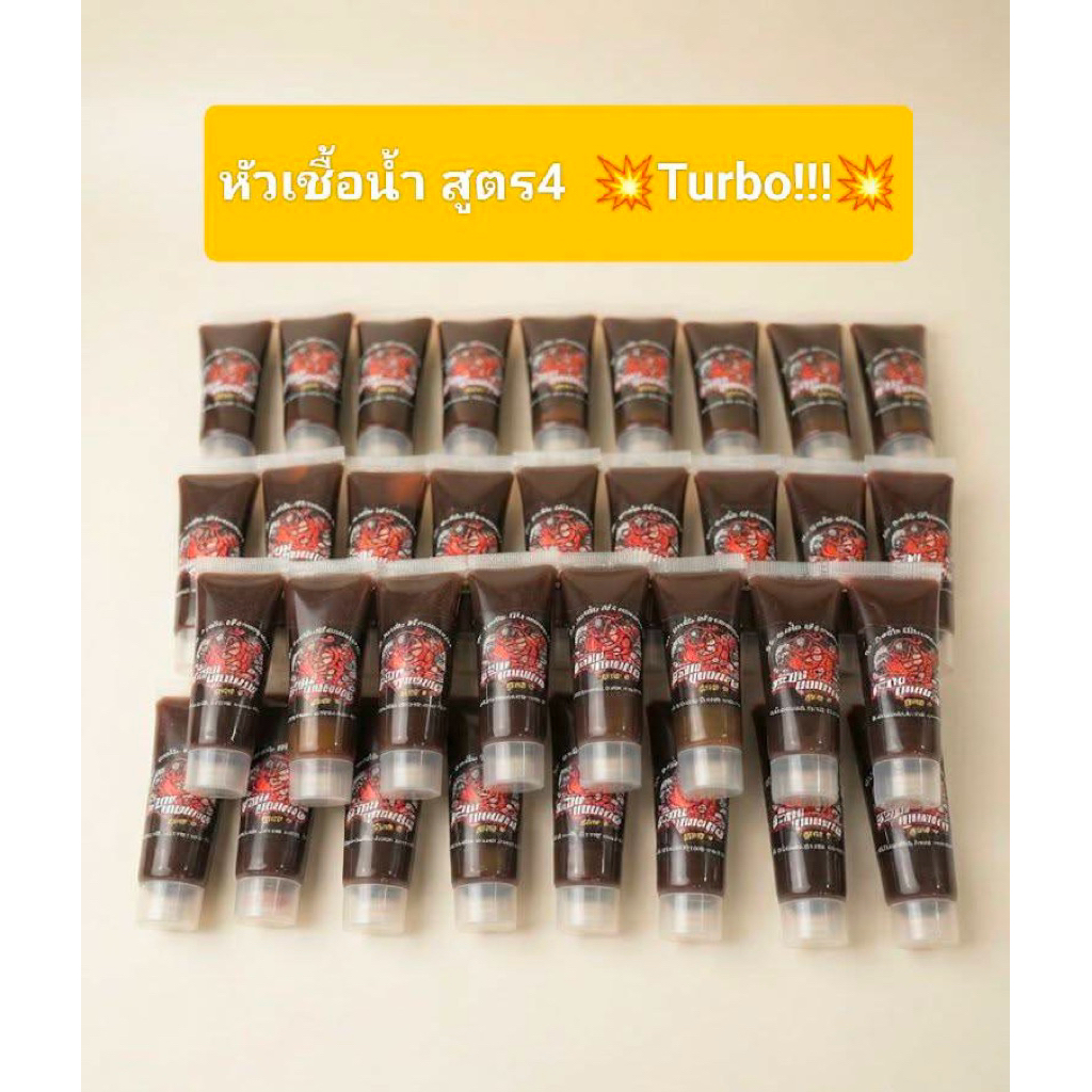 หัวเชื้อน้ำ สูตร4 💥Turbo💥 10ml.