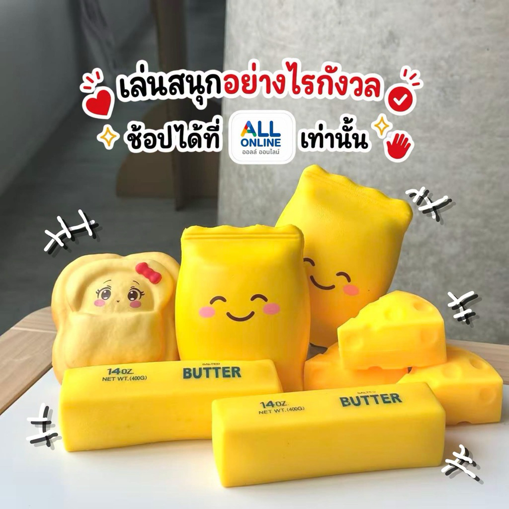 7-11 x All Online สกุชชี่ ชีส เนย ขนมปัง ลูกอม Squishy ของเล่นบีบ แบบนิ่ม สินค้า 7 Eleven 2026