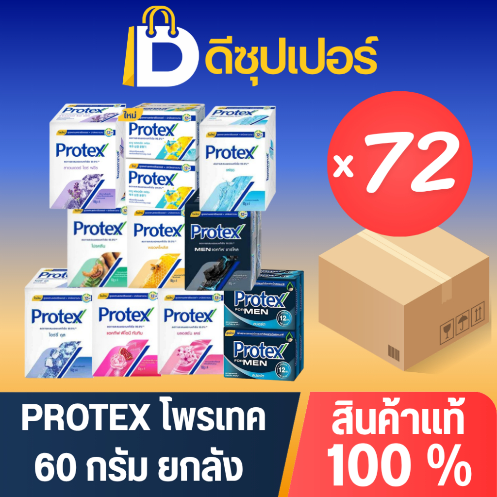 [ยกลัง] Protex โพเทค สบู่ก้อน สูตรลดการสะสมของแบคทีเรีย ขนาด 60 กรัม (บรรจุ 72 ก้อน) {ดีซุปเปอร์SNG}