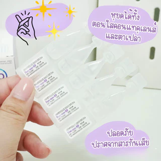 น้ำตาเทียมรายวัน น้ำยาหล่อลื่น Tear Mac UD สำหรับผู้ใช้คอนแทคเลนส์