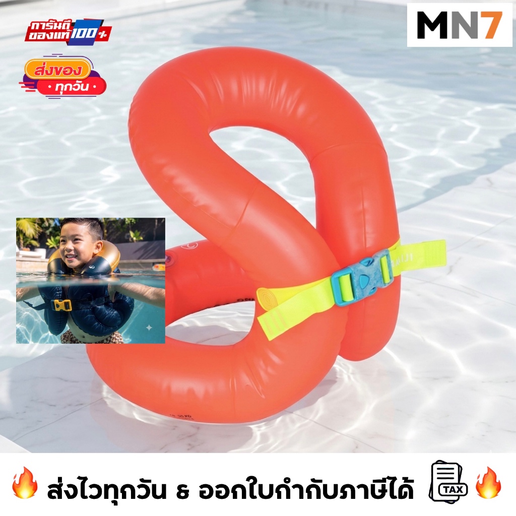 💥ส่งไวทุกวัน💥 ร้าน MN7 เสื้อฝึกว่ายน้ำเป่าลม เสื้อชูชีพ เด็ก ถึง 30kg ผู้ใหญ่ ถึง 100kg
