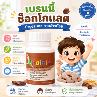 วิตามินเด็ก อาหารเสริมเด็ก กิฟฟารีน วิตามิน บำรุงสมอง ความจำ สายตา เสริมภูมิคุ้มกัน แคลเซียมสูง
