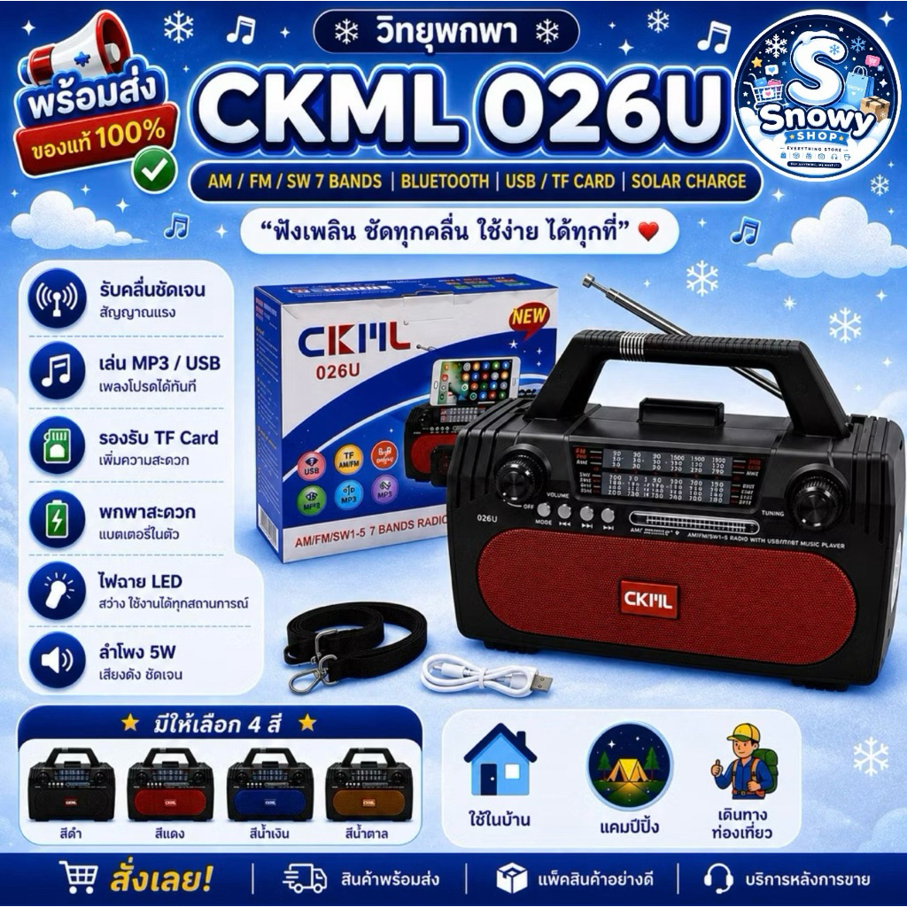 CKML 026U วิทยุพกพา Bluetooth โซล่าเซลล์ AM/FM/SW รองรับ USB/TF MP3 ไฟฉาย LED เสียงดัง พกพา