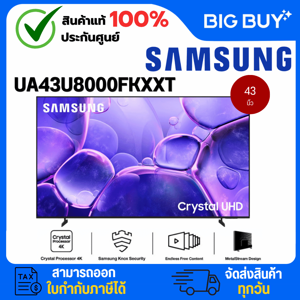 SAMSUNG ทีวี Crystal UHD 4K Smart TV 2025 รุ่น UA43U8000FKXXT ขนาด 43 นิ้ว