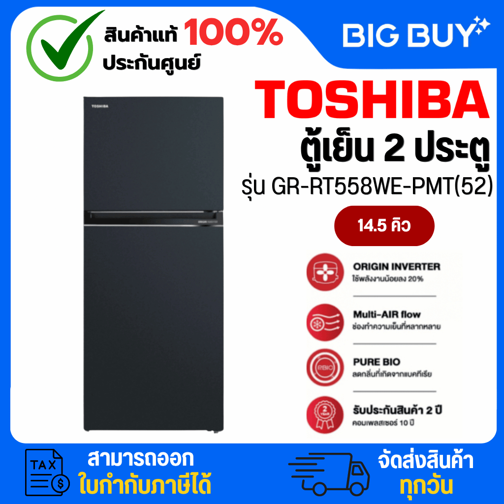 TOSHIBA ตู้เย็น 2 ประตู รุ่น GR-RT558WE-PMT(52) 14.5 คิว สีน้ำเงินเข้ม อินเวอร์เตอร์