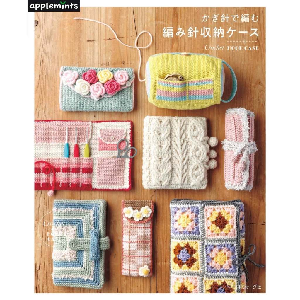หนังสือญี่ปุ่น -หนังสือญี่ปุ่น - Crochet Hook Case แบบถักโครเชต์ซองเก็บเข็มโครเชต์และกระเป๋าใส่อุปกรณ์ 9784529073240