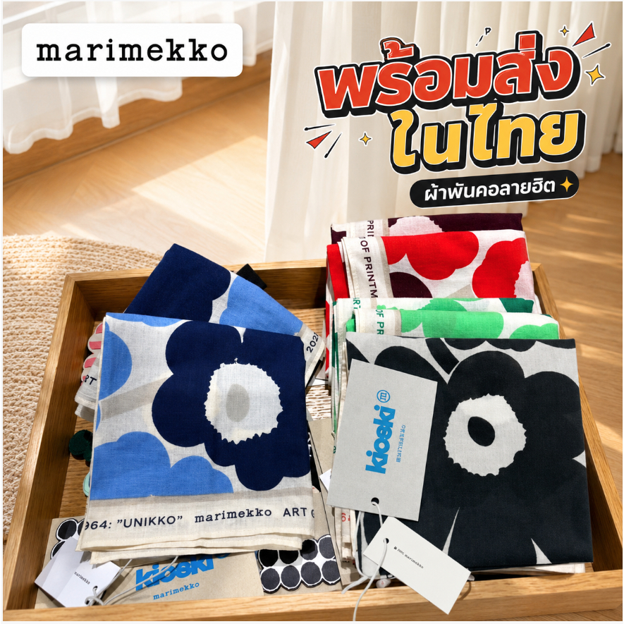 Marimekko Unikko Bandana ผ้าพันคอผูกผมและแต่งกระเป๋า สีดำ แดง เขียว น้ำเงิน ส่งจากกรุงเทพฯ