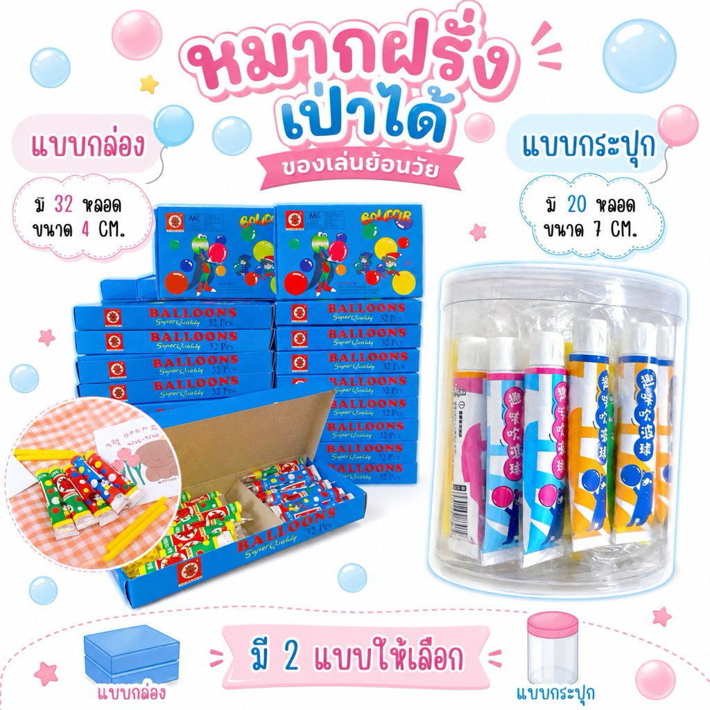 (พร้อมส่ง)เทปนาโน เทปลูกโป่ง DIY เทปนาโนของเล่น เทปนาโนเป่าได้ เทปนาโนเป่าฟองอากาศ เทปลูกโป่ง