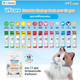 VF core variety pack แมวเลีย ยกกล่อง 12g*13 Sachets [1 แพ็ค 13 ซอง]