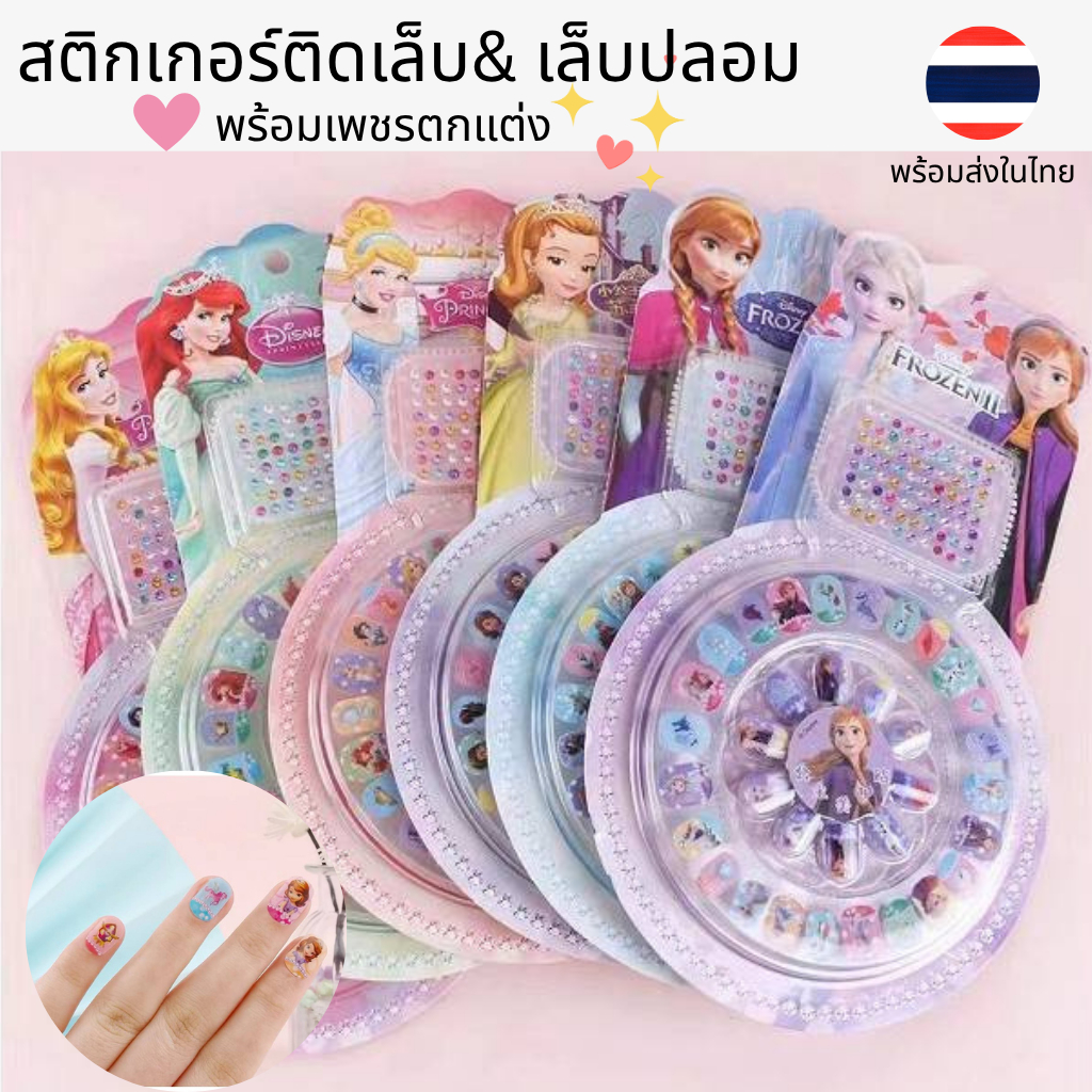 สติ๊กเกอร์ติดเล็บ & เล็บปลอมลายน่ารัก พร้อมเพชรตกแต่ง