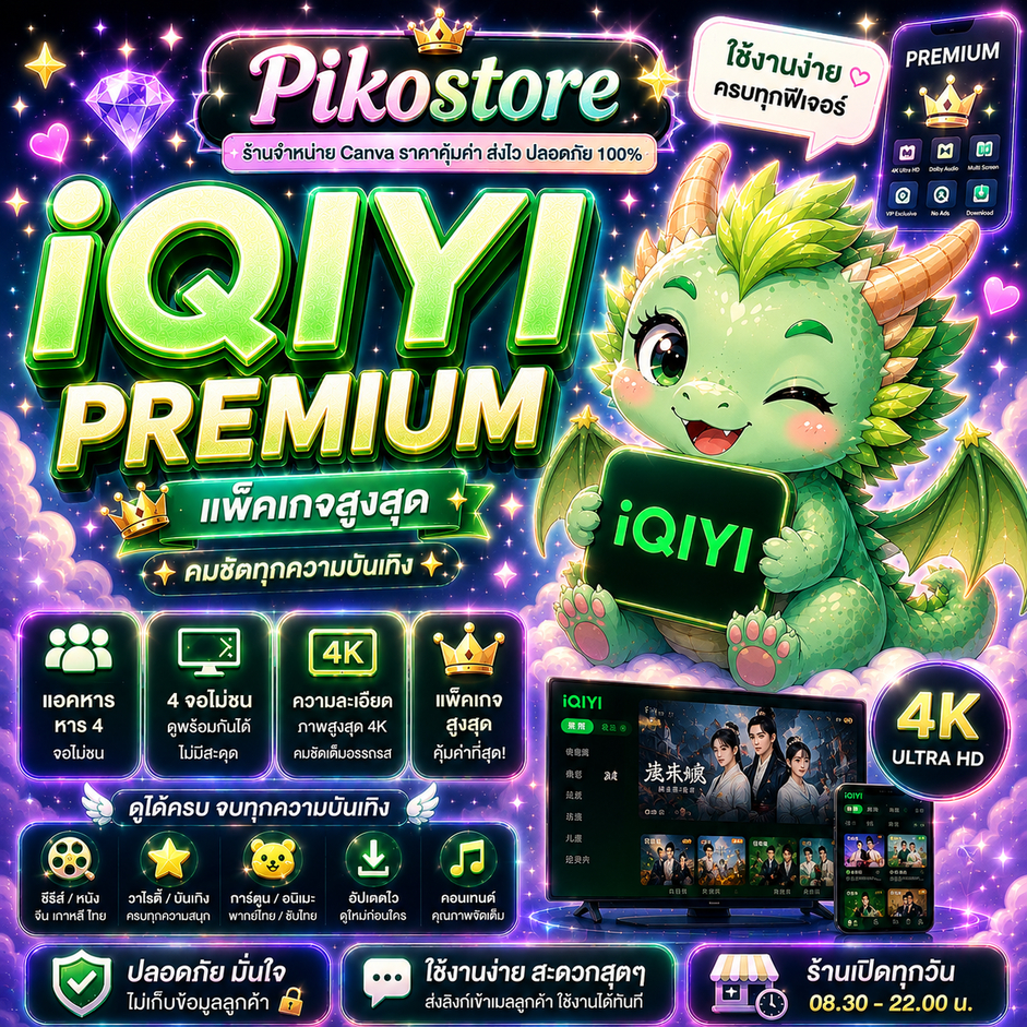 อ้าย iq premium 30 วัน แอคหาร จอไม่ชน