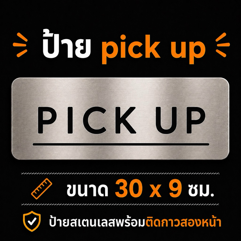 NEW OAS ป้าย PICK UP สเตนเลสฉลุ 30x9 ซม. | ป้ายรับสินค้า Pick Up Here | ป้ายร้านกาแฟ ร้านอาหาร พร้อม