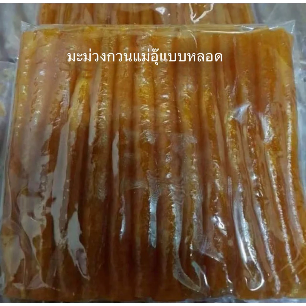 มะม่วงกวนแม่อุ๊แบบหลอดรสหวาน 500 กรัม