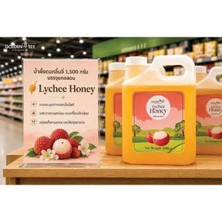 Golden Bee น้ำผึ้งดอกลิ้นจี่ 1,500 กรัม บรรจุแกลลอน Lychee Honey น้ำผึ้งแท้ 100%