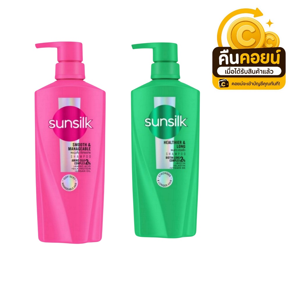 40% คืนคอยน์ 90 แชมพูซันซิล 325 มล. 1 ขวด