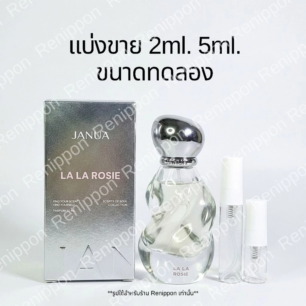 น้ำหอม🩷Janua-La La Rosie แบ่งขาย ขนาดทดลอง2ml.5ml. น้ำหอมแบมแบม