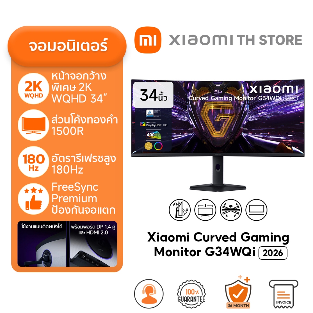 Xiaomi Curved Gaming Monitor G34WQi 2026 จอคอม การตอบสนองรวดเร็ว 1ms HDR 400 เงาเข้มขึ้น แสงสว่างขึ้น ขาตั้งอเนกประสงค์