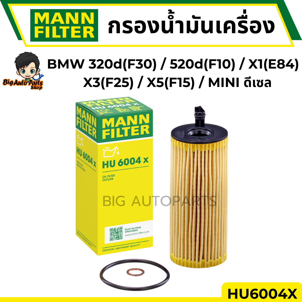 ไส้กรองน้ำมันเครื่อง BMW เครื่องดีเซล N47 N57 | MANN | Mahle OX404D 320d F30 520d F10 X1 X3 X5 รหัส.