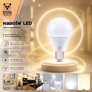 IWACHI หลอดไฟ LED 3W 5W 7W 9W 13W 15W 18W 21W 25W หลอดปิงปอง ขั้ว E27 แสงขาว/แสงวอร์มไวท์ สำหรับโคมไฟภายในบ้าน