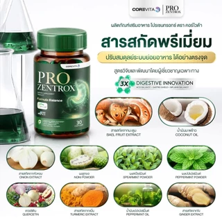 ผลิตภัณฑ์เสริมอาหาร PRO zentrox กรดไหลย้อน ขับลม ( บรรจุ 30 เม็ด )