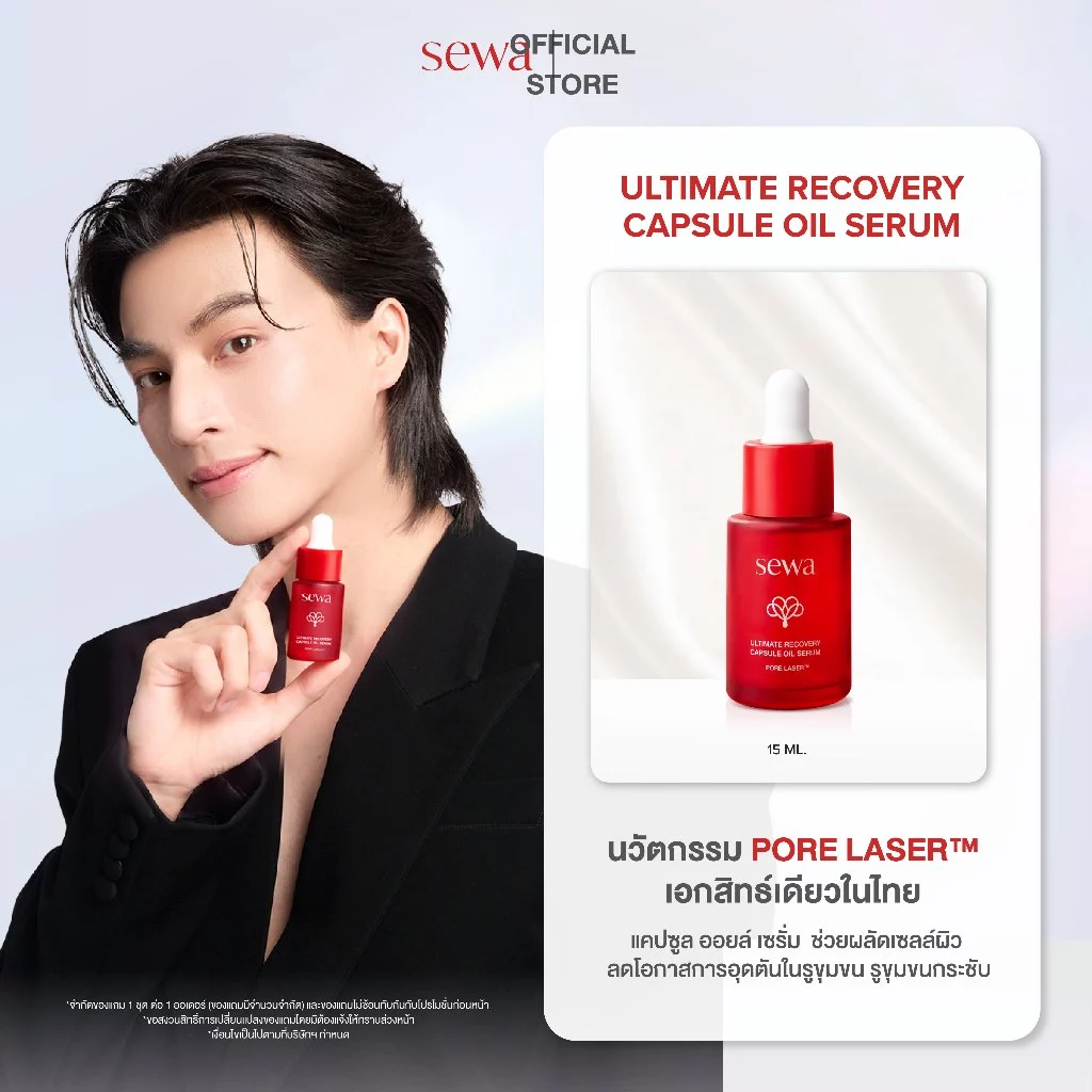 [โปร 8.15] Sewa Ultimate Recovery Capsule Oil Serum 15 ml