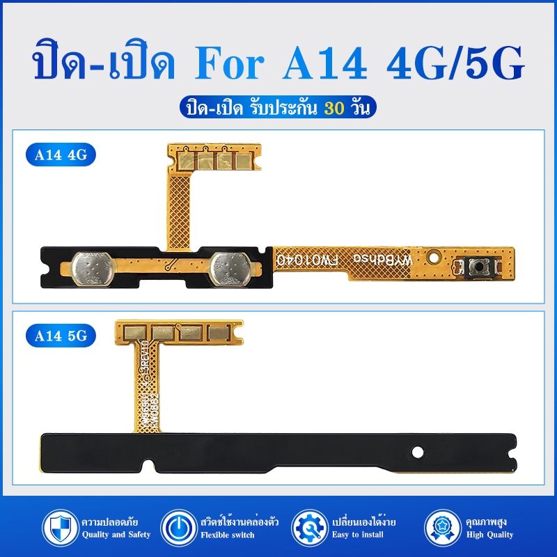 อะไหล่มือถือ แพสวิตช์ปิดเปิด ใช้สพหรับ รุ่น A14 4G /  A14 5G ปุ่มสวิตช์ เปิด ปิด เพิ่ม ลด เสียง มีบริการเก็บเงินปลายทาง