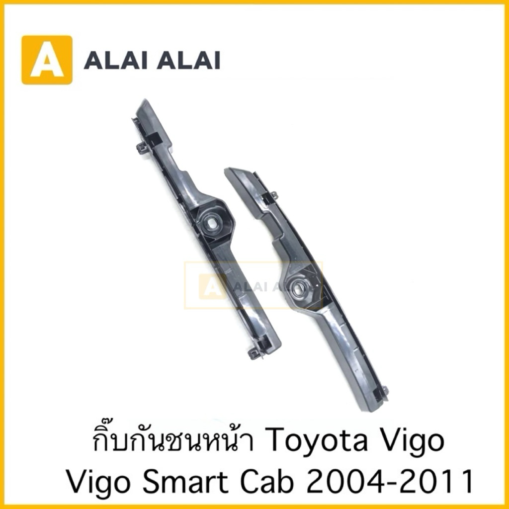[B043] กิ๊บกันชนหน้า Toyota Vigo, Vigo Smart Cab 2004-2011