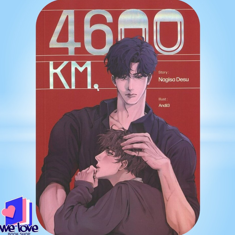 พร้อมส่ง หนังสือ 4600 KM. ผู้เขียน:Nagisa Desu
