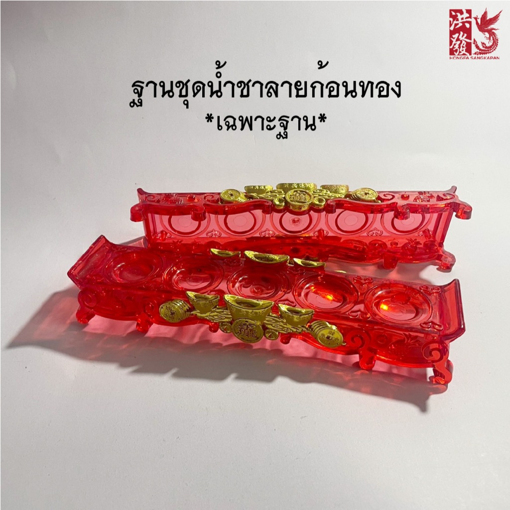 *เฉพาะฐาน* (มีตำหนิ) ฐานรองแก้วน้ำชา 5ใบ ลายก้อนทอง #พร้อมส่ง #ขายถูกมาาก